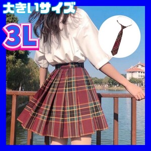 女子高生制服セット　制服　コスプレ衣装　制服コスプレ　セクシーコスプレ　学生服　大きいサイズ　2XL　3L