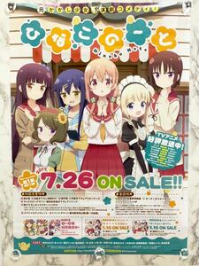 ひなこのーと 告知 非売品 B2ポスター ☆