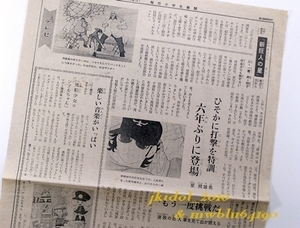 新聞の切り抜き！1977年！新番組！新巨人の星！風船少女テンプルちゃん！◆長嶋ジャイアンツV2！（切り抜き:管理F8894）