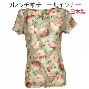 フレンチ袖 グリーン Mサイズ チュールインナー 吸汗速乾 ボートネック メッシュ 花柄プリント Tシャツ 日本製