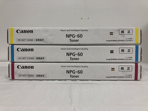 新品■Canon キヤノン 純正 トナー NPG-60 3色セット イエロー、シアン、マゼンタ★送料無料