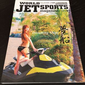 な31 ワールドジェットスポーツ 2014年9月号 スポーツ 夢船 JETSPORTS 趣味 海 乗り物 乗り方 マリンスポーツ