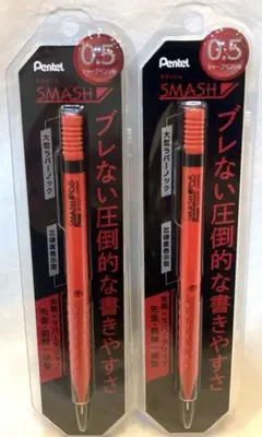 スマッシュ Pentel シャーペン SMASH 2本セット