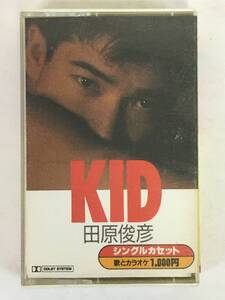 ■□L023 田原俊彦 KID Oh!若旦那 カセットテープ□■