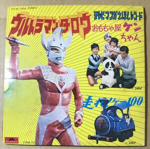 ウルトラマンタロウ おもちゃ屋ケンちゃん 走れ！ケー１００