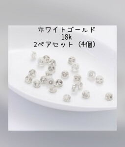 ピアスキャッチ K18金メッキ G18K シリコン 2セット シルバー