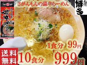 人気 九州 ラーメン 市場にはあまり出回っていない激レア商品 人気 さがんもんの激から 豚骨 ラーメン からかよー