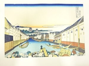 ys7205829; 葛飾北斎　富嶽三十六景　手摺浮世絵木版画　江戸日本橋【道】