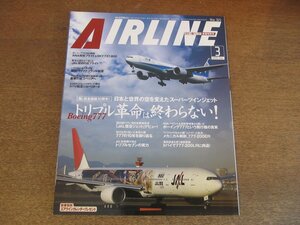 2304YS●月刊エアライン 321/2006.3●特集：B777 トリプル革命は終わらない/B777 10年の軌跡/JAL 初日の出フライト/ヴァリグ・ブラジル航空