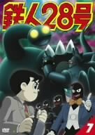 【中古】鉄人28号 7 [DVD]