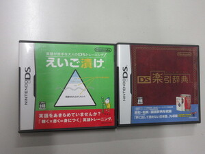 【即決】まとめ売り 2本 NDS 英語が苦手な大人のDSトレーニング えいご漬け/DS楽引辞典