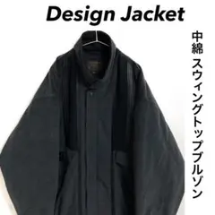 Design Jacket スウィングトップ 切替デザイン 太アーム 中綿