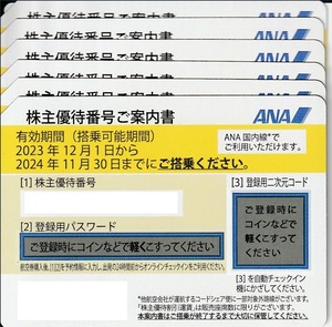 ANA 株主優待券6枚セット【送料無料】