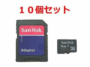 送料無料 SanDisk マイクロSD16GB ×10個