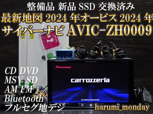 H)最新地図2024年☆サイバーナビ☆新品SSD交換済☆整備品,サイバーナビ,AVIC-ZH0009☆☆Bluetooth☆オービス2024年☆新品フイルム