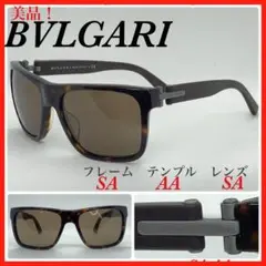 BVLGARI ブルガリ　サングラス　7022F べっ甲柄　ラバー