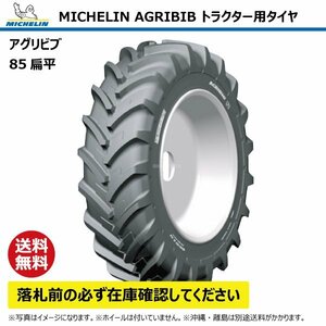 12.4R36 124A8/121B TL トラクター タイヤ ミシュラン アグリビブ 85扁平 互換:320/85R36 124R36 MICHELIN AGRIBIB ラジアル 要在庫確認