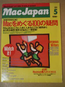 ★D MacJapan 1994年5月号 Macをめぐる100の疑問 Macintosh 技術評論社 PC雑誌 擦れ・焼け・傷み有