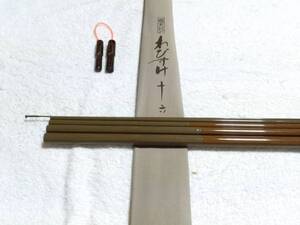 シマノ　飛天弓　わびすけ　16尺　美品ですが