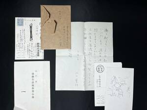 【直筆手紙】山口薫 昭和9年頃 新時代洋書展 絵葉書 手紙と絵葉書など 希少 田沢切手 上北沢自宅より知人宛