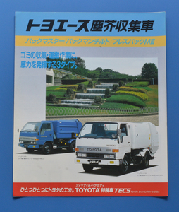 【TA27-21】トヨタ　トヨエース　塵芥収集車　パックマスター　パックマン　プレスパック　BU66DH　TOYOTA　TOYOACE　1992年10月　カタログ