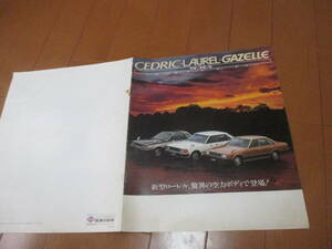 44427　カタログ ■日産●　セドリック　ローレル　ガゼール●昭和55.12　発行●18　ページ