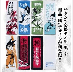  【1円スタート展】ドラゴンボール 一番くじ アートタオル全8種