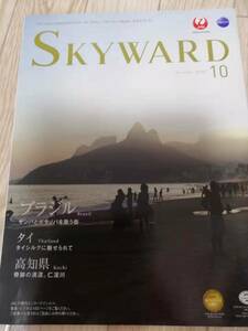 (送料込み!!) ★☆JAL機内誌 SKYWARD(スカイワード) 国内版 2015年10月号 (No.1065) /神木隆之介☆★