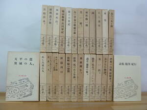 L17☆ 【 まとめ 26冊 】 井上靖文庫 1-26巻 セット 新潮社 井上靖 闘牛 あすなろ物語 氷壁 敦煌 詩集 随筆 240426