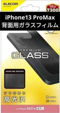 エレコム iPhone13 ProMax/背面用ガラスフィルム