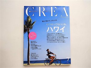 1905　CREA 2015年7月号【特集】いつ行ってもいいね、ハワイ