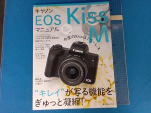 キヤノンEOS Kiss Mマニュアル 日本カメラ社