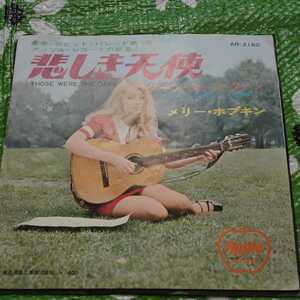 メリー・ホプキン MARY HOPKIN 悲しき天使 THOSE WERE THE DAYS ターン・ターン・ターン TURN TURN TURN EPレコード 