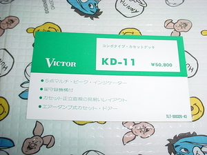 ビクター　KD-11のプライスカード