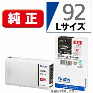 ICBK92L エプソン 純正 インクカートリッジ Lサイズ 黒 ブラック Black EPSON プリンターインク PX-M840F PX-S840 箱なし