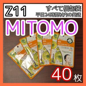 [Z11]【40枚】ミトモ MITOMO 美友 フェイスシート マスク パック まとめ売り