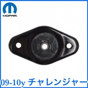 税込 MOPAR 純正 Genuie OEM リアショック アッパーマウント 09-10y チャレンジャー 即決 即納 在庫品