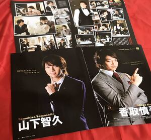 【切り抜き】SMAP香取慎吾×山下智久MONSTERS TV LIFE premium2013 vol14