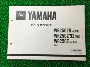 WR250ZD ’92 Z パーツリスト WR250ZD/Z 2版 ヤマハ 正規 中古 バイク 整備書 4DC1 2 4DC-005101～ do 車検 パーツカタログ