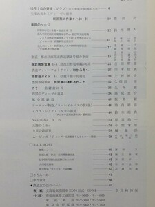 t5b古本【鉄道】昭和40.11 満鉄ミカサ-ミカロ形蒸気機関車 イラク-シリア-トルコを走るタウロス急行 国鉄鋼製電車40系 尾小屋鉄道車両一覧