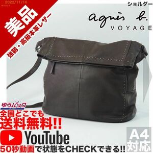 送料無料★即決★YouTubeアリ★ 参考定価38000円 美品 アニエスベー agnes b スタッズ ショルダー オールレザー バッグ