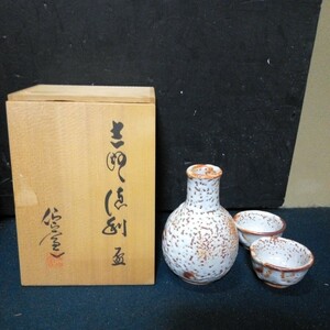 陶器 酒器 徳利1個 盃2個 3個セット 徳利の高さ約14cm 盃口径約7cm 高さ約4cm