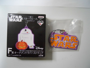 一番くじ スターウォーズ　ハロウィン　F賞　オーナメントラバーストラップ　（スターウォーズの文字）