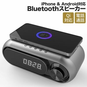 進化版 Qi 充電対応 Bluetooth スピーカー ワイヤレス充電器 ラジオ 目覚まし時計 10W出力