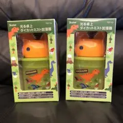 新品・未開封！　光る卓上ダイカットミスト加湿器　2個セット