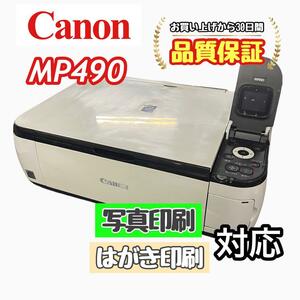 P00571 Canon MP490 プリンター 印字良好！