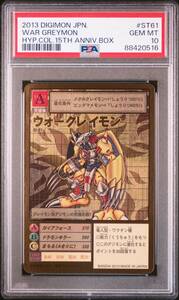 ★ PSA10 St-61 ウォーグレイモン ゴールドエッチングレア ★ 旧 デジモンカード ゲーム ★ 鑑定品 美品★