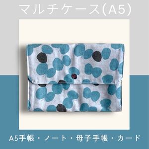  【ハンドメイド】 マルチケース A5サイズ 北欧風ちょうちょ柄 A5手帳・ノート お薬手帳 通帳ケース 母子手帳 カード バッグインバッグ