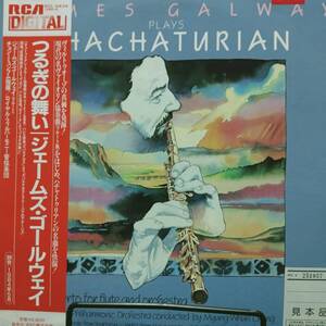 レコード JAMES GALWAY KHACHATURIAN ジェームズ・ゴールウェイ つるぎの舞い 見本盤 RCL-8434