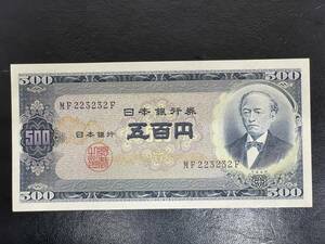 ピン札★日本銀行券B号500円札【MF223232F】★岩倉具視旧五百円札アルファベット二桁★X24175